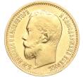 Монета 5 рублей 1899 года (ЭБ) (Артикул: M1-56158) — Фото №2