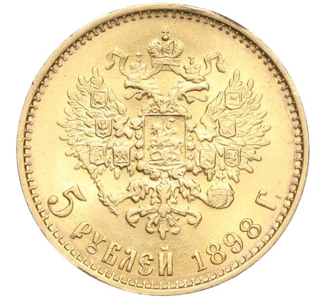 Монета 5 рублей 1898 года (АГ) (Артикул: M1-56159) — Фото №1