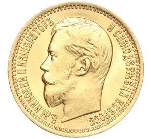 5 рублей 1898 года (АГ) — Фото №2