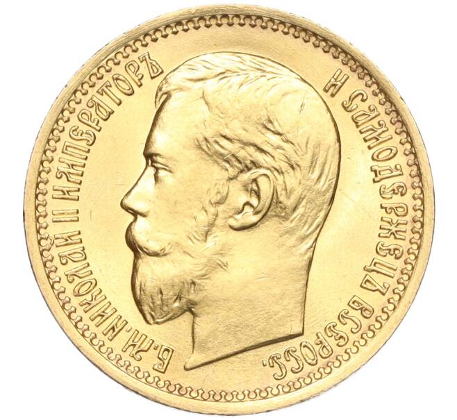 Монета 5 рублей 1898 года (АГ) (Артикул: M1-56159) — Фото №2