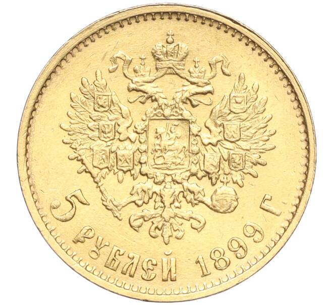 Монета 5 рублей 1899 года (ЭБ) (Артикул: M1-56160) — Фото №1