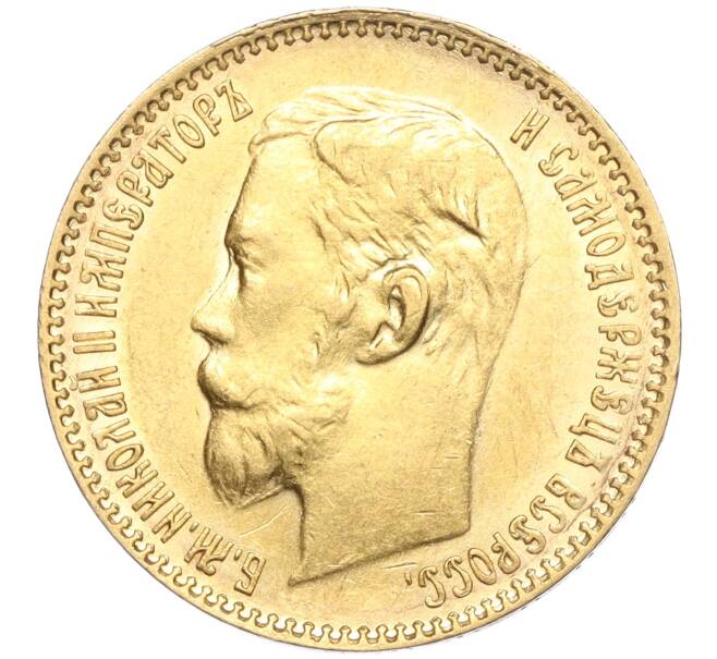 Монета 5 рублей 1900 года (ФЗ) (Артикул: M1-56161) — Фото №2