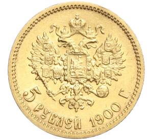 5 рублей 1900 года (ФЗ) — Фото №1