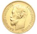Монета 5 рублей 1900 года (ФЗ) (Артикул: M1-56162) — Фото №2
