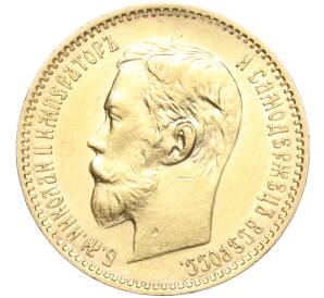 5 рублей 1901 года (ФЗ) — Фото №2