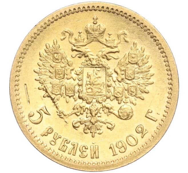 Монета 5 рублей 1902 года (АР) (Артикул: M1-56164) — Фото №1