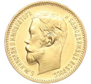 5 рублей 1902 года (АР) — Фото №2
