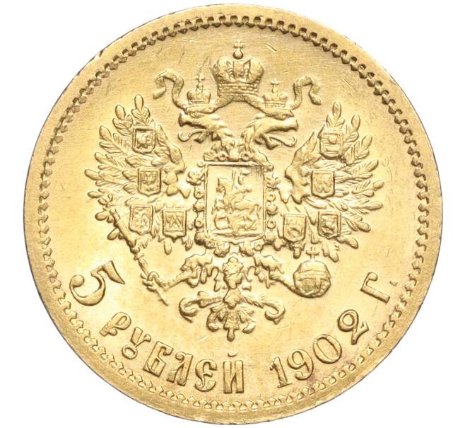 Монета 5 рублей 1902 года (АР) (Артикул: M1-56166) — Фото №1