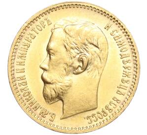 5 рублей 1902 года (АР) — Фото №2