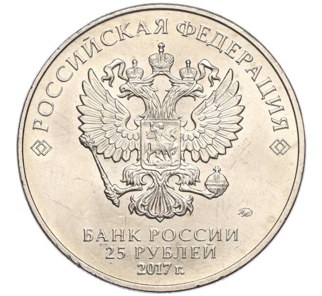 Монета 25 рублей 2017 года ММД «Российская (Советская) мультипликация — Три богатыря» (Артикул K11-102988)