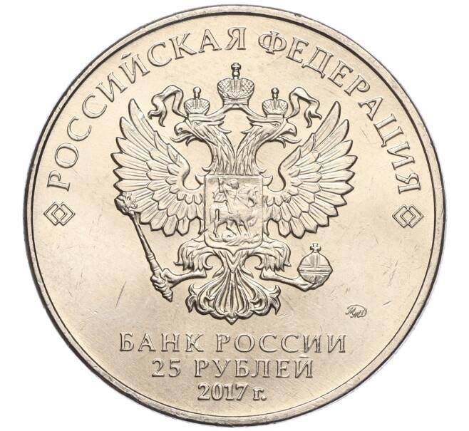 Монета 25 рублей 2017 года ММД «Российская (Советская) мультипликация — Три богатыря» (Артикул K11-102997)