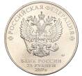 Монета 25 рублей 2017 года ММД «Российская (Советская) мультипликация — Три богатыря» (Артикул K11-103012)