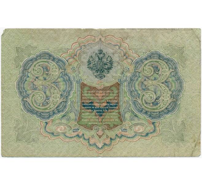 Банкнота 3 рубля 1905 года Шипов / Афанасьев (Артикул B1-11205)