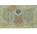 Банкнота 3 рубля 1905 года Шипов / Афанасьев (Артикул B1-11206)