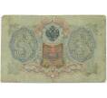 Банкнота 3 рубля 1905 года Шипов / Афанасьев (Артикул B1-11207)
