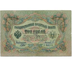 3 рубля 1905 года Шипов / Афанасьев