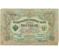 Банкнота 3 рубля 1905 года Шипов / Афанасьев (Артикул B1-11253)