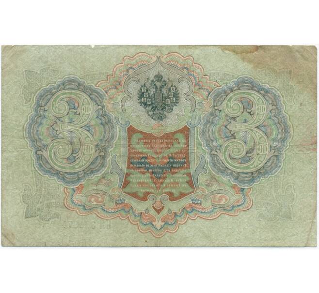 Банкнота 3 рубля 1905 года Шипов / Афанасьев (Артикул B1-11254)