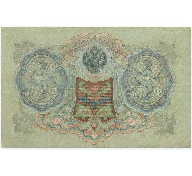Банкнота 3 рубля 1905 года Шипов / Афанасьев (Артикул B1-11262)