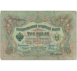 3 рубля 1905 года Коншин / Софронов