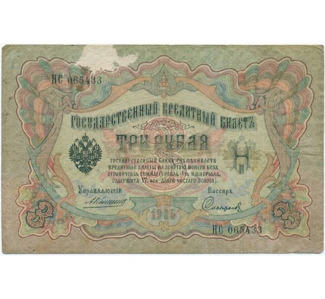 Банкнота 3 рубля 1905 года Коншин / Софронов (Артикул B1-11330)