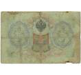 Банкнота 3 рубля 1905 года Коншин / Софронов (Артикул B1-11335)