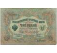 Банкнота 3 рубля 1905 года Коншин / Софронов (Артикул B1-11339)
