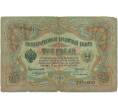 Банкнота 3 рубля 1905 года Коншин / Софронов (Артикул B1-11342)