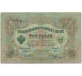 Банкнота 3 рубля 1905 года Коншин / Афанасьев (Артикул B1-11350)