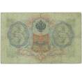 Банкнота 3 рубля 1905 года Коншин / Афанасьев (Артикул B1-11350)