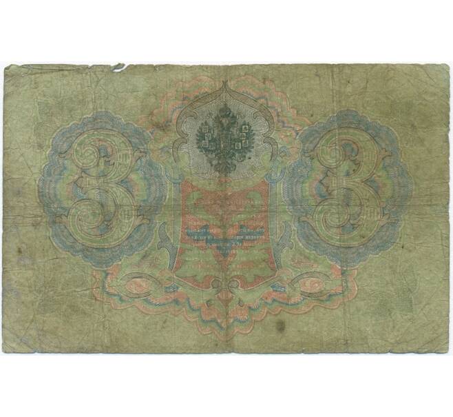 Банкнота 3 рубля 1905 года Коншин / Афанасьев (Артикул B1-11352)