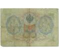 Банкнота 3 рубля 1905 года Коншин / Афанасьев (Артикул B1-11353)