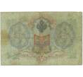 Банкнота 3 рубля 1905 года Коншин / Афанасьев (Артикул B1-11358)