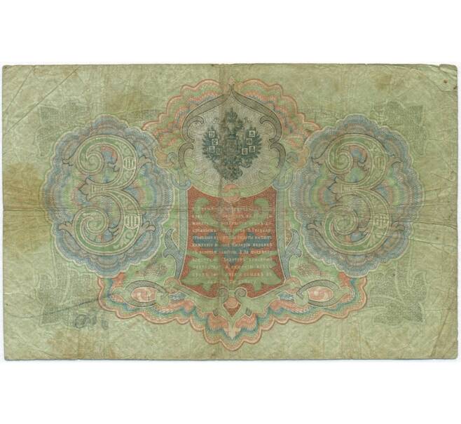 Банкнота 3 рубля 1905 года Коншин / Афанасьев (Артикул B1-11358)