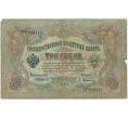 Банкнота 3 рубля 1905 года Коншин / Афанасьев (Артикул B1-11361)
