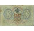 Банкнота 3 рубля 1905 года Коншин / Афанасьев (Артикул B1-11364)