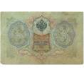 Банкнота 3 рубля 1905 года Коншин / Афанасьев (Артикул B1-11371)