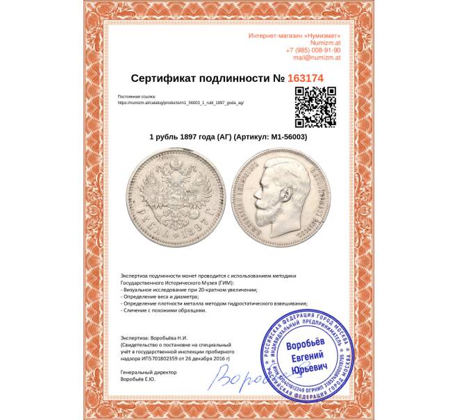 Монета 1 рубль 1897 года (АГ) (Артикул: M1-56003)