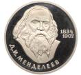 Монета 1 рубль 1984 года «Дмитрий Иванович Менделеев» (Новодел) (Артикул M1-56185)