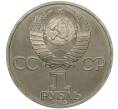 Монета 1 рубль 1985 года «XII Международный фестиваль молодежи и студентов в Москве» (Новодел) (Артикул M1-56188)