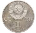 Монета 1 рубль 1985 года «XII Международный фестиваль молодежи и студентов в Москве» (Новодел) (Артикул M1-56189)