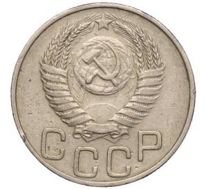 20 копеек 1950 года — Фото №2