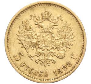 5 рублей 1898 года (АГ) — Фото №1