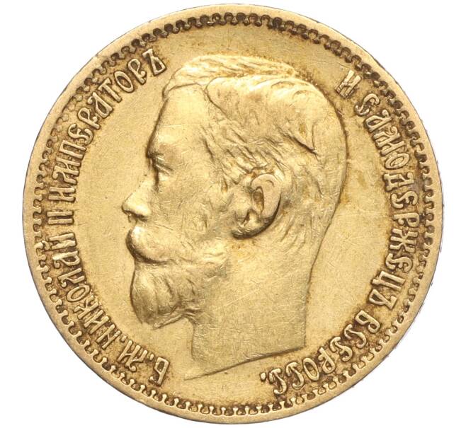 Монета 5 рублей 1898 года (АГ) (Артикул: M1-56280) — Фото №2