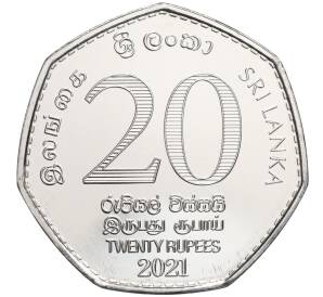 20 рупий 2021 года Шри-Ланка «150 лет переписи населения и жилого фонда»
