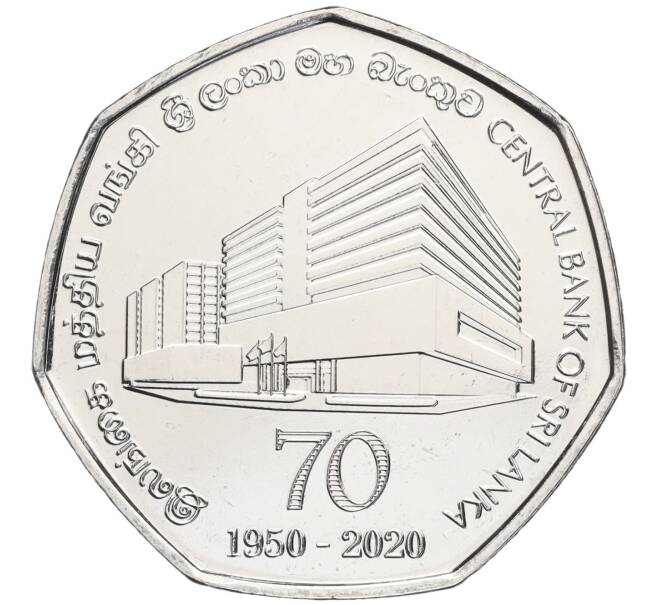 Монета 20 рупий 2020 года Шри-Ланка «70 лет центральному банку Шри-Ланки» (Артикул M2-68401)