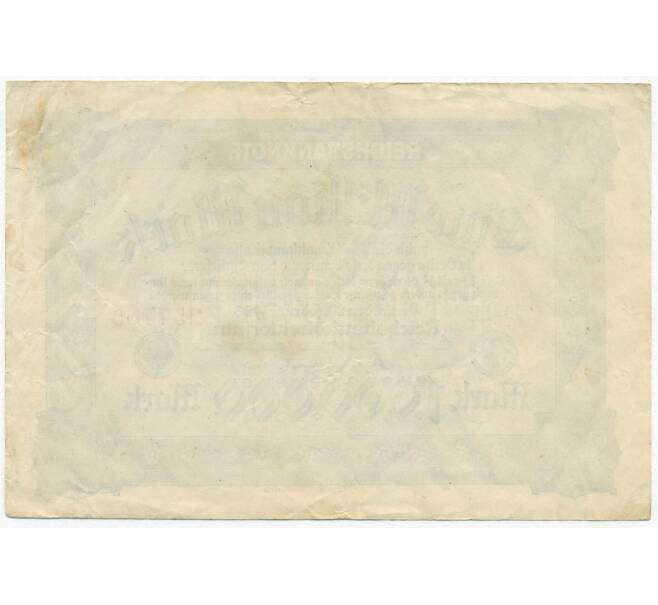 Банкнота 1 миллион марок 1923 года Германия (Артикул B2-11886)