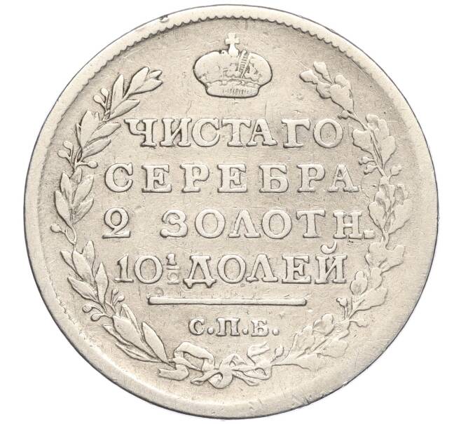 Монета Полтина 1817 года СПБ ПС (Артикул K27-84278)