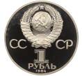 Монета 1 рубль 1984 года «Александр Степанович Попов» (Новодел) (Артикул K27-84303)