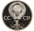 Монета 1 рубль 1985 года «40 лет Победы» (Новодел) (Артикул K27-84306)